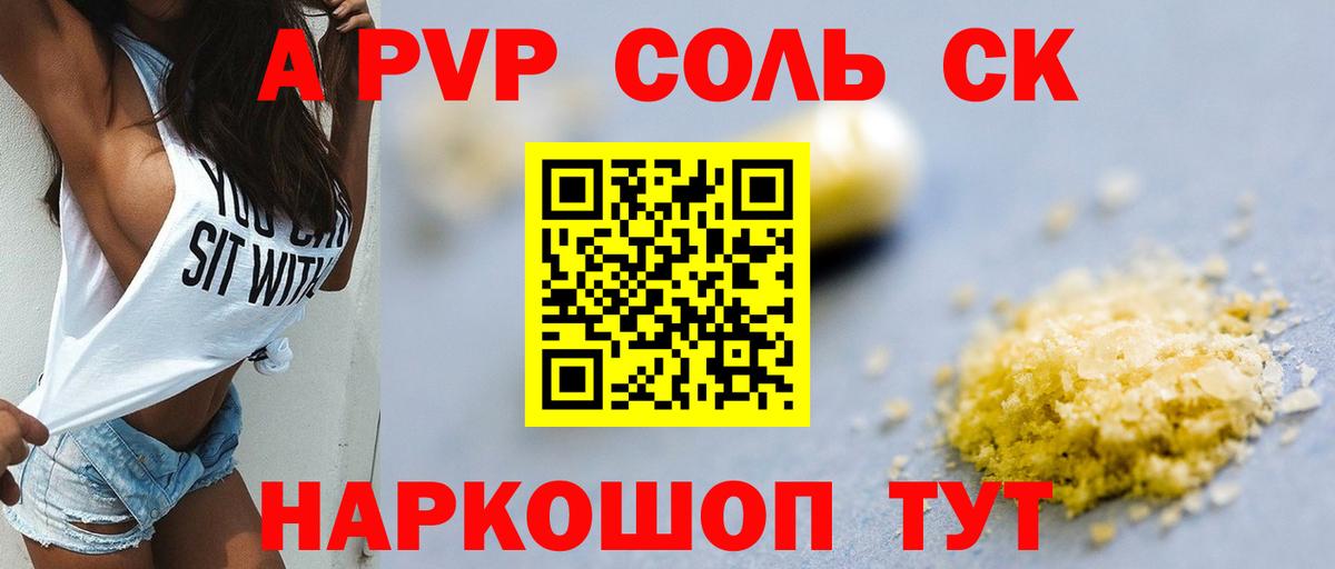 A PVP кристаллы  Альфа ПВП VHQ  APVP Соль  Кумертау  Вход с VPN 