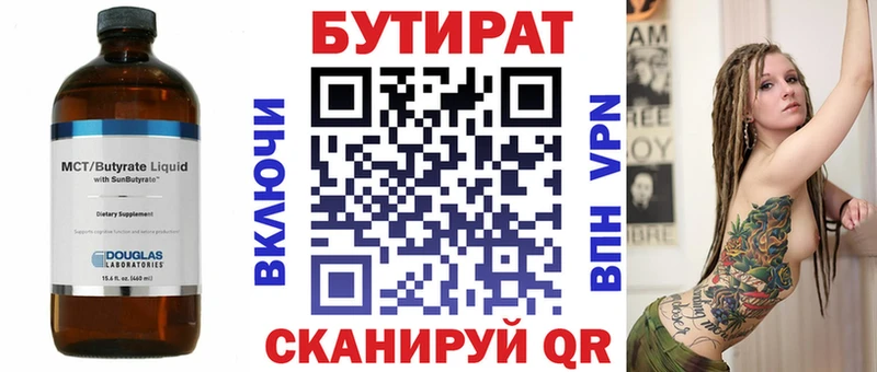Бутират Butirat  дарнет шоп  Кумертау 