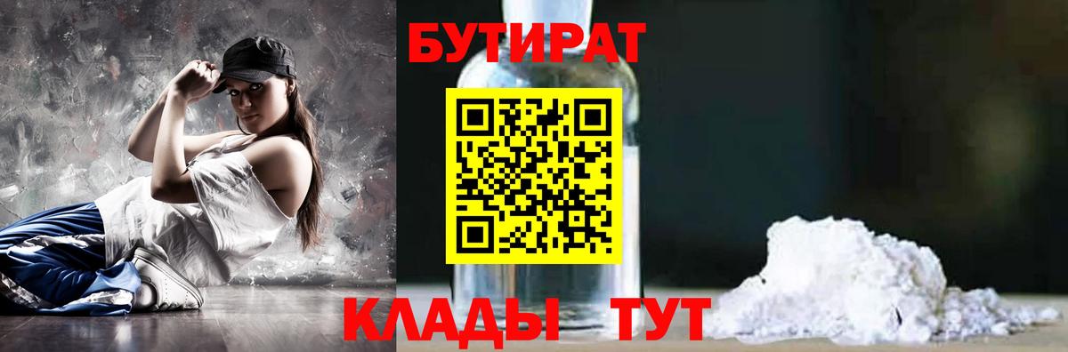 Бутират BDO Кумертау