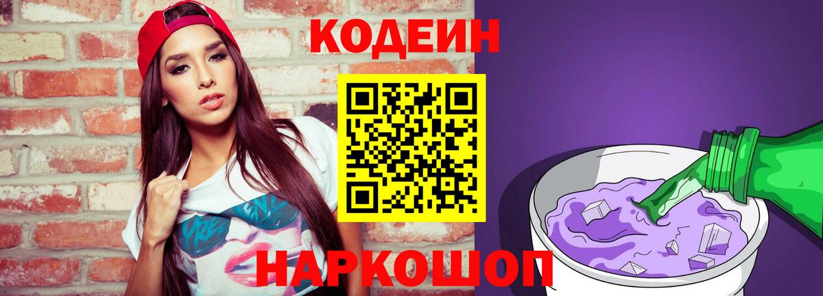 Кумертау  Кодеин напиток Lean (лин)  купить наркотик  Вход с VPN 