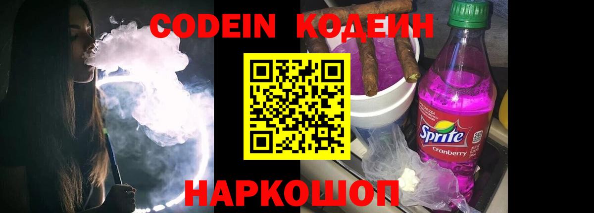 Кодеин напиток Lean (лин) Кумертау