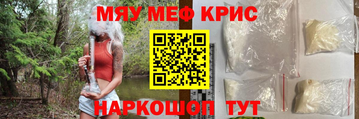 Меф мяу мяу Кумертау